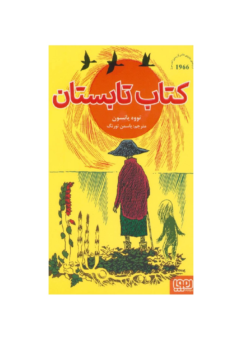 کتاب تابستان