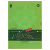 کتاب درآمدی بر روان شناسی دین اثر دکتر مسعود آذربایجانی و سیدمهدی موسوی اصل انتشارات پژوهشگاه حوزه و دانشگاه