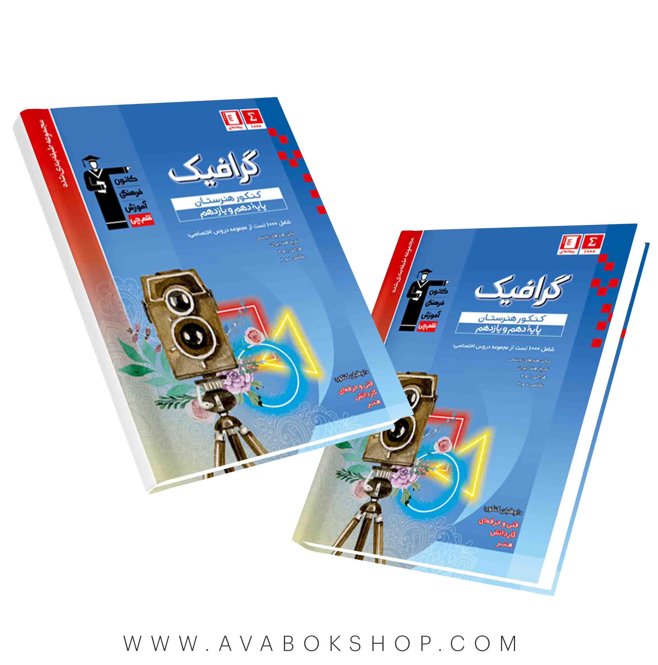 کتاب گرافیک پایه آبی قلم چی