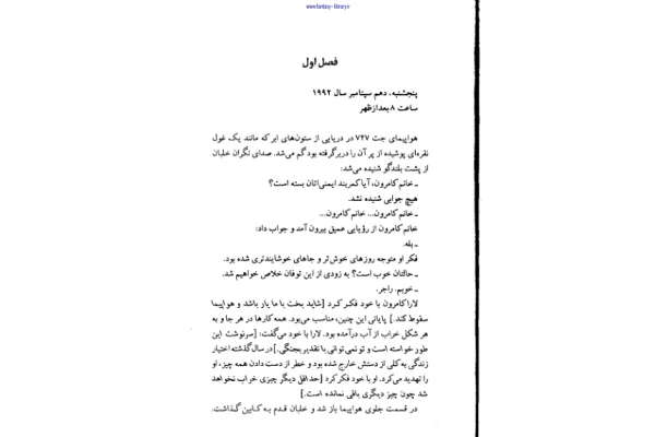 کتاب پروانه آهنین - کتابخانه مجازی واتیکان