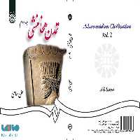 تمدن هخامنشی (جلد دوم) نشر سمت