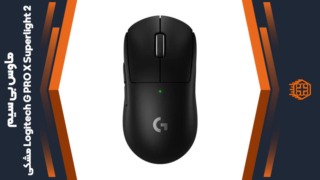 ماوس بی سیم Logitech G PRO X Superlight 2 – مشکی