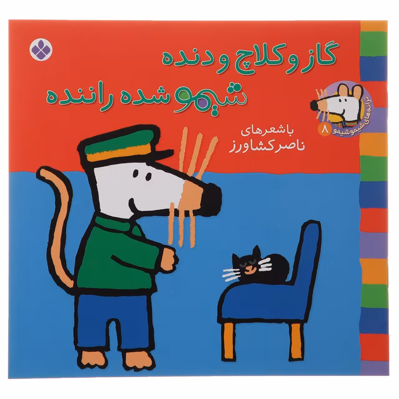 کتاب گاز و کلاچ و دنده اثر ناصر کشاورز