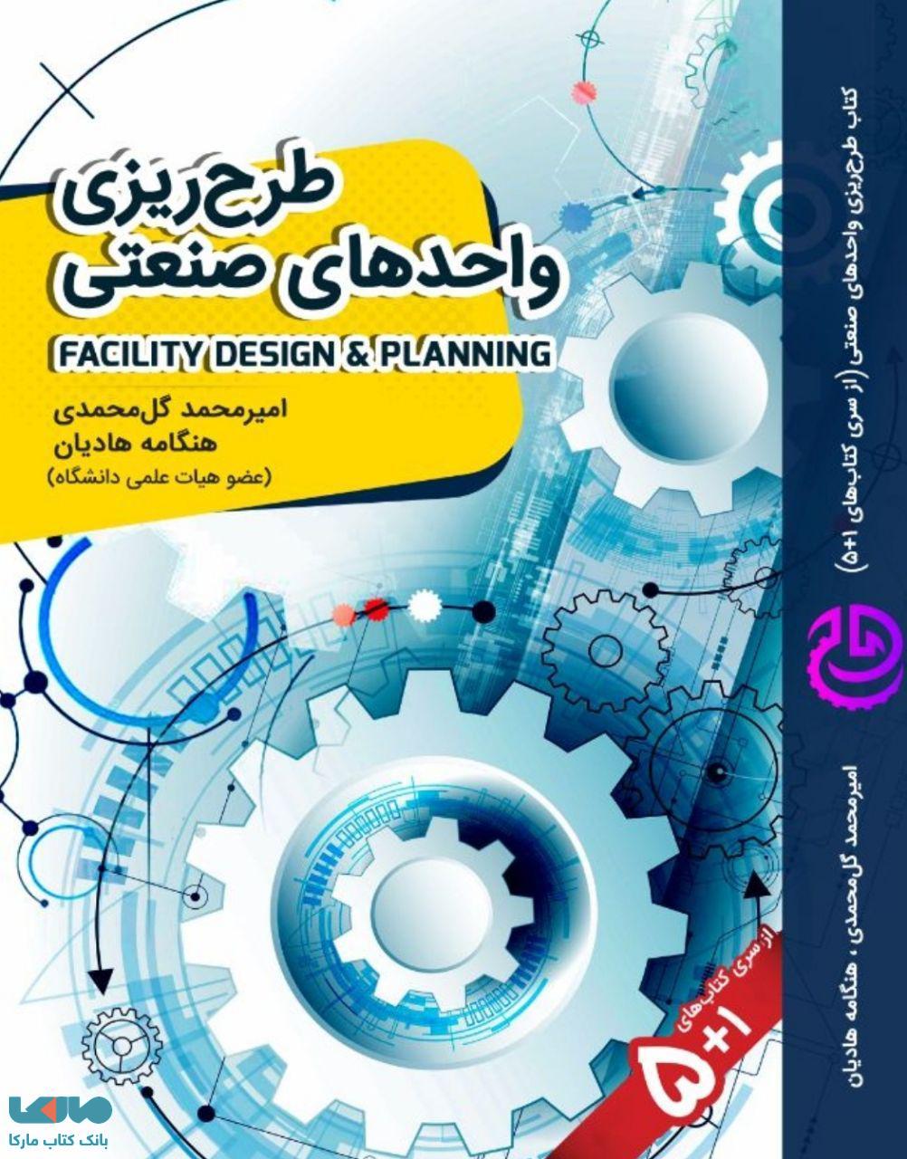 طرح ریزی واحدهای صنعتی نوآوران دانش