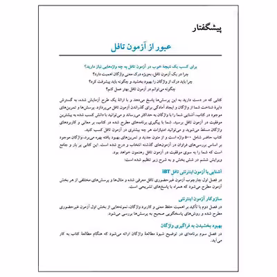 کتاب واژگان خیلی ضروری آزمون تافل اثر استیون ج.ماتیسن انتشارات شباهنگ