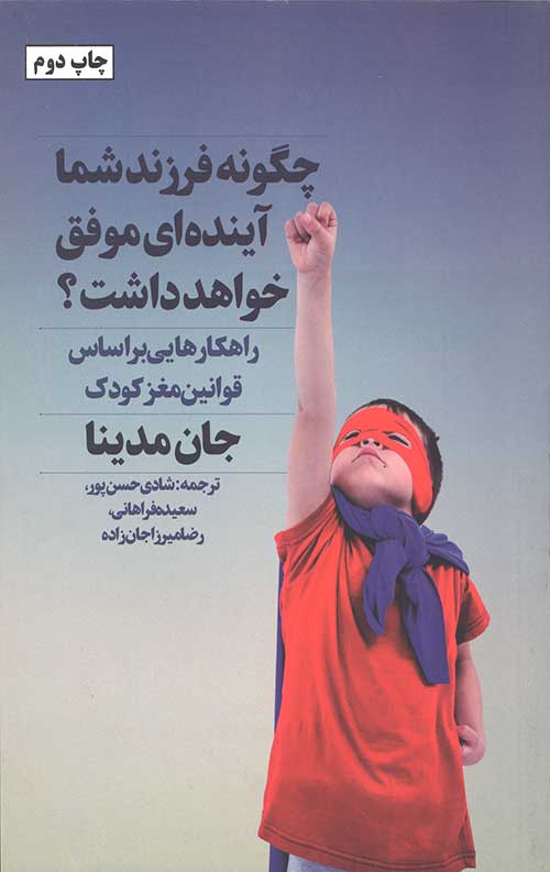 چگونه فرزند شما آینده ای موفق خواهد داشت؟