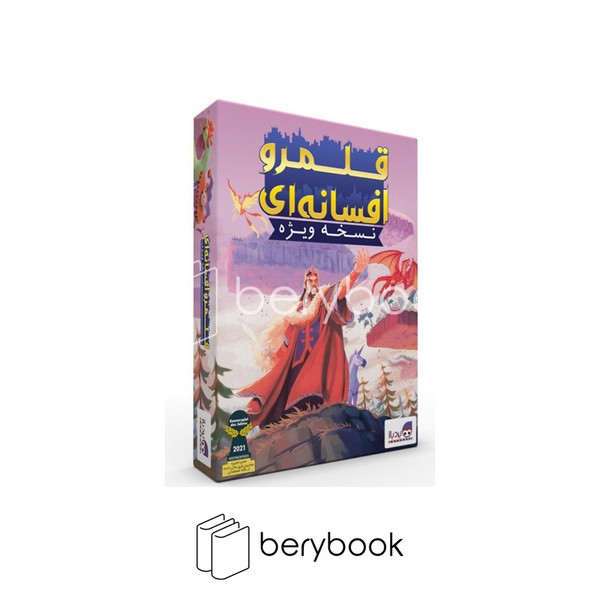 بردباز / قلمرو افسانه ای