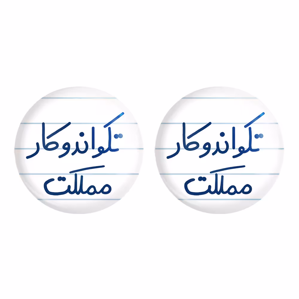 پیکسل خندالو مدل تکواندو کار مملکت کد 5642 مجموعه 2 عددی