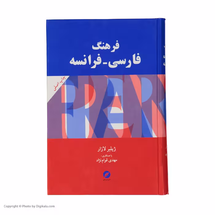 کتاب فرهنگ فارسی فرانسه اثر ژیلبر لازار و مهدی قوام نژاد نشر مینیاتور