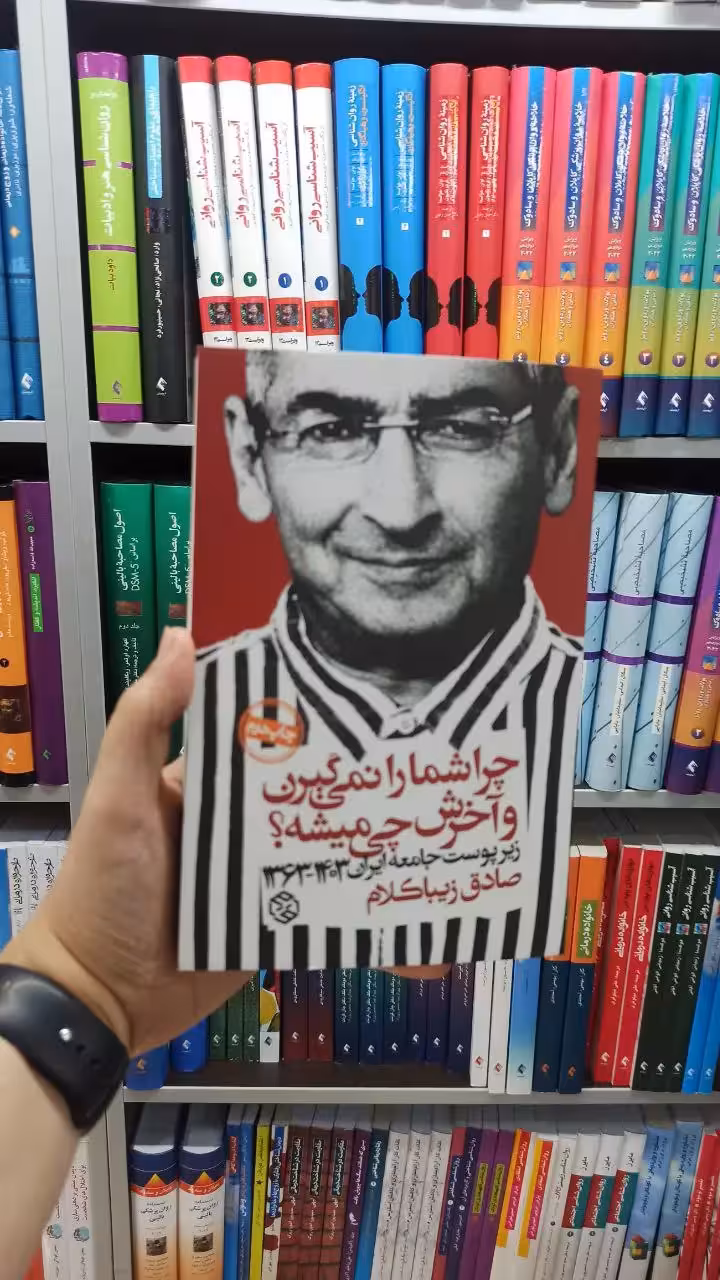 چرا شما را نمی گیرن و آخرش چی میشه روزانه - بانک کتاب ماندگار-قیمت-خرید-کتاب-کمک-درسی-کنکور-دانشگاهی