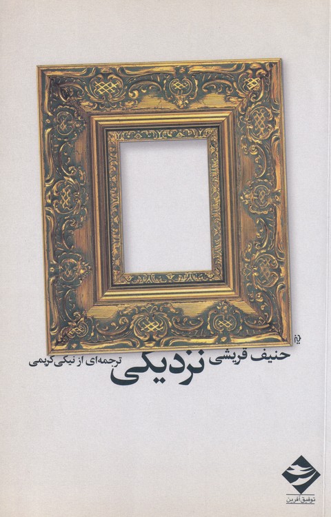 خرید کتاب نزدیکی — کتابسرای طه