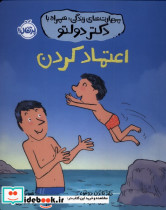 قیمت و خرید کتاب اعتماد کردن اثر کاترین دولتو | ایده بوک