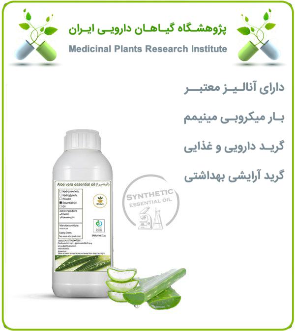 اسانس آلوئه ورا سنتزی مایع