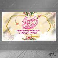 بنر لایه باز ولادت امام حسین ع اعیاد شعبانیه