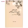 کتاب نظریه های معنی شناسی واژگانی اثر دیرک گیررتس