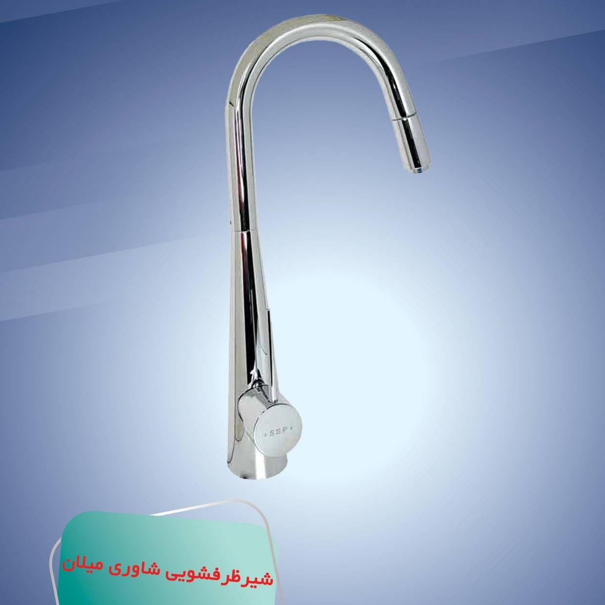 شیر ظرفشویی شاوری تنه سنگین کاتریج 40