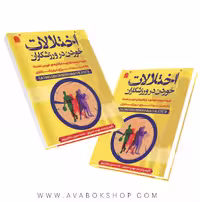 کتاب اختلالات خوردن در ورزشکاران انتشارات شناسنامه