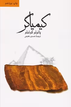 کیمیاگر | مرکز فرهنگی آبی