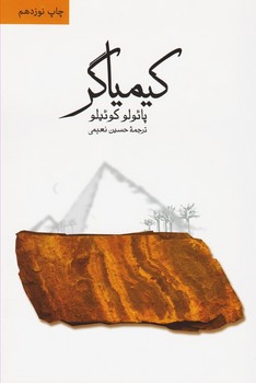 کیمیاگر | مرکز فرهنگی آبی