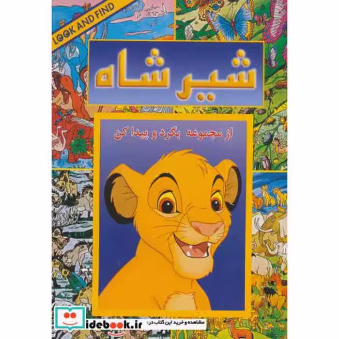 کتاب شیر شاه نشر پیک دبیران