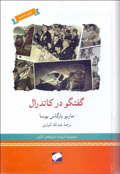 گفتگو در كاتدرال