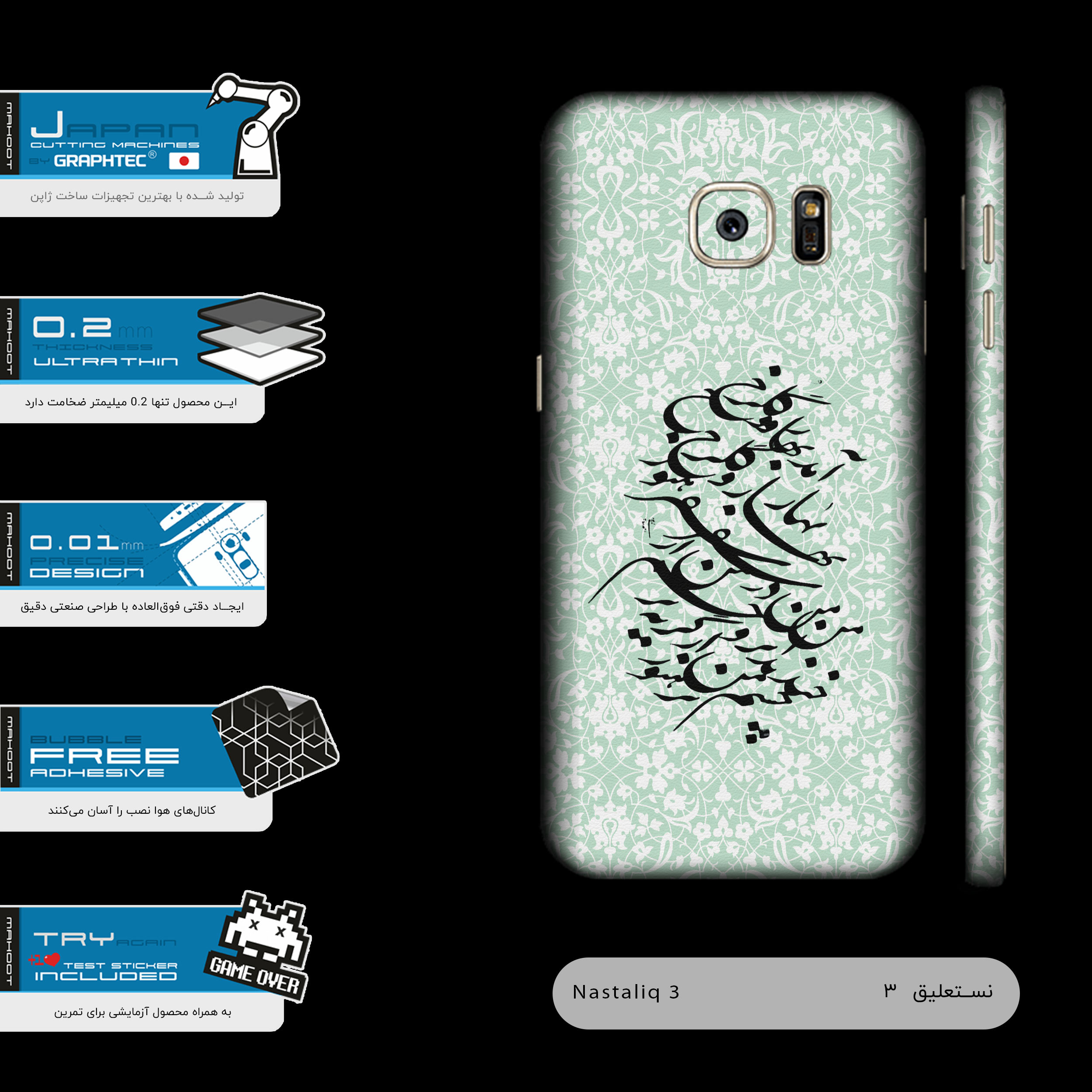 برچسب پوششی ماهوت مدل Nastaliq-3-FullSkin مناسب برای گوشی موبایل سامسونگ Galaxy S7
