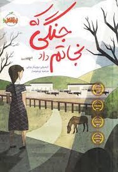 جنگی که نجاتم داد | مرکز فرهنگی آبی
