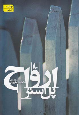 ارواح