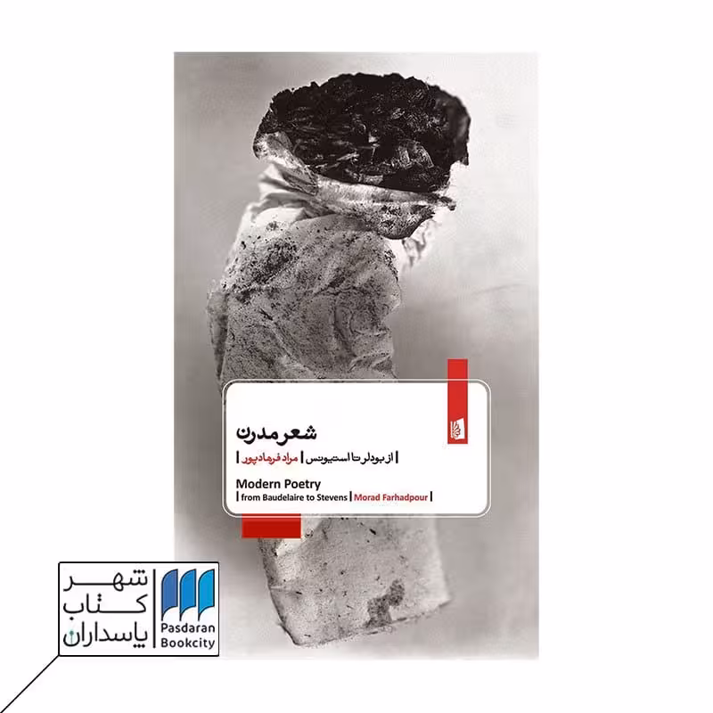 کتاب شعر مدرن از بودلر تا استیونس