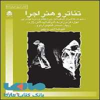 تئاتر و هنر اجرا نشر قطره