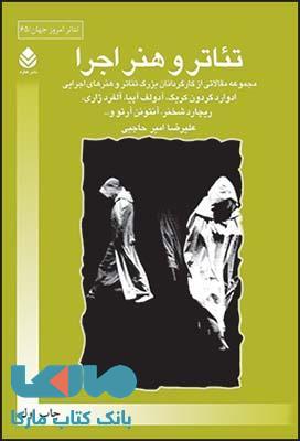 تئاتر و هنر اجرا نشر قطره