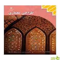 طراحی معماری کاردانش - سیب ترش - SibTorsh تخفیف ویژه