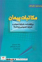 کتاب مکاتبات پیمان