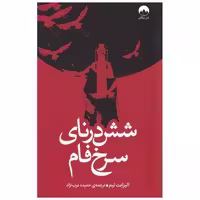 کتاب شش درنای سرخ فام اثر الیزابت لیم