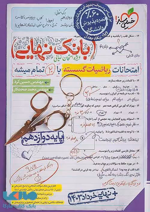 بانک نهایی ریاضیات گسسته دوازدهم خیلی سبز