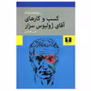 کتاب کسب و کارهای آقای ژولیوس سزار اثر برتولت برشت انتشارات نیلوفر