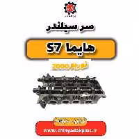 سر سیلندر هایما s7 توربو 2000