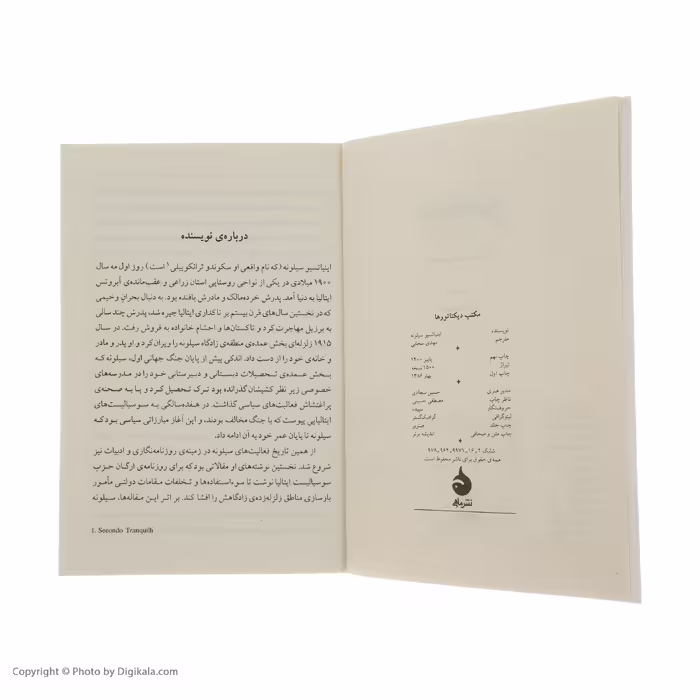 کتاب مکتب دیکتاتورها اثر اینیاتسیو سیلونه نشر ماهی 