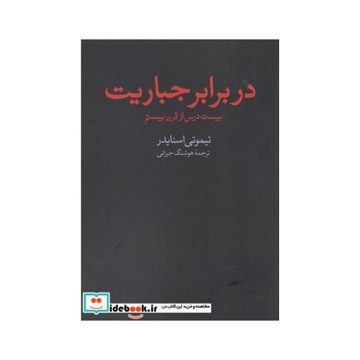 کتاب در برابر جباریت