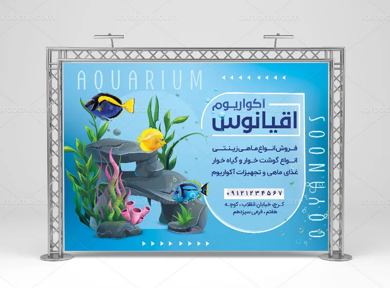 طرح بنر و پوستر دیواری فروشگاه آکواریوم | گرافیک با طعم تربچه