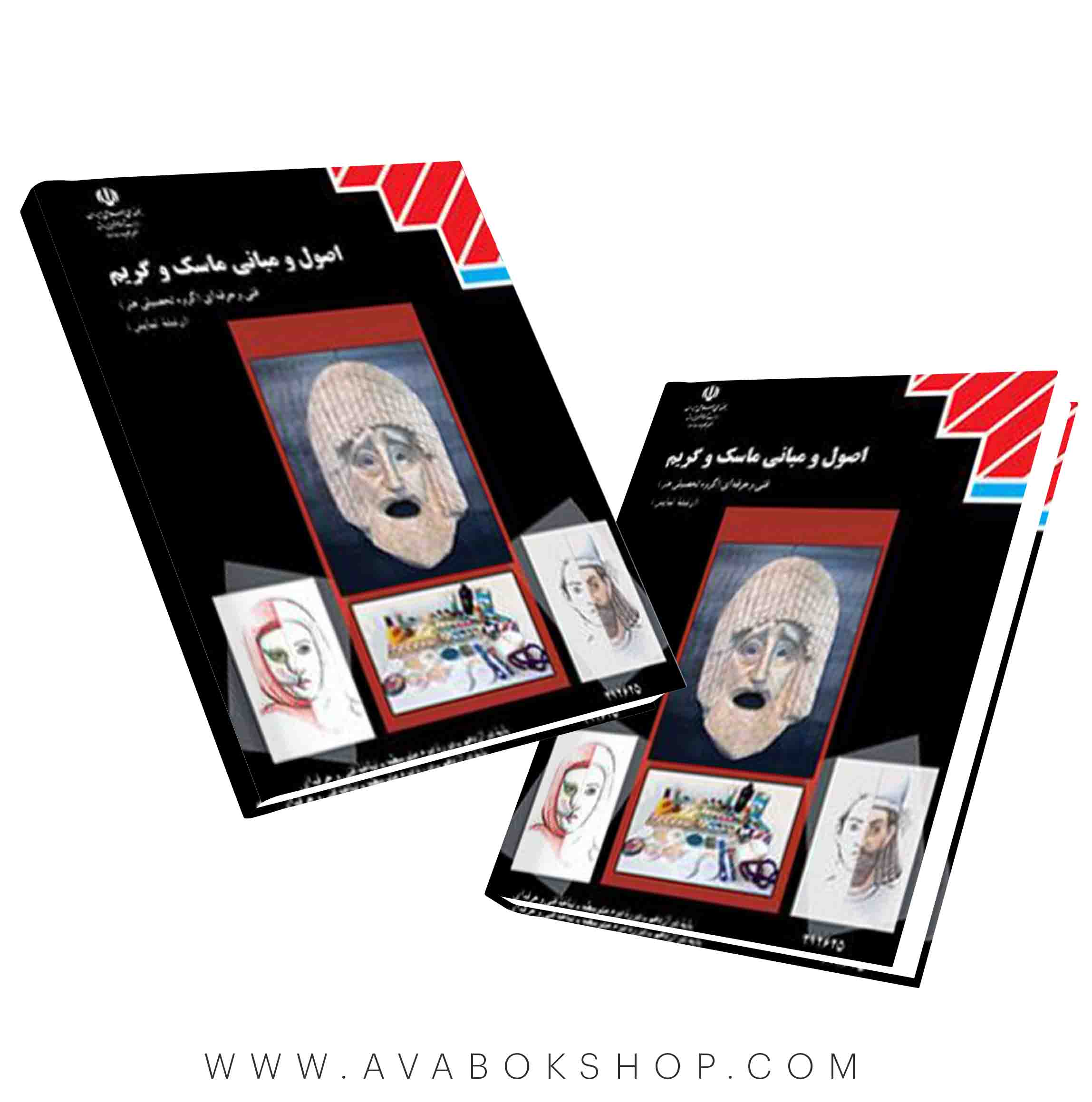 کتاب اصول و مبانی ماسک و گریم