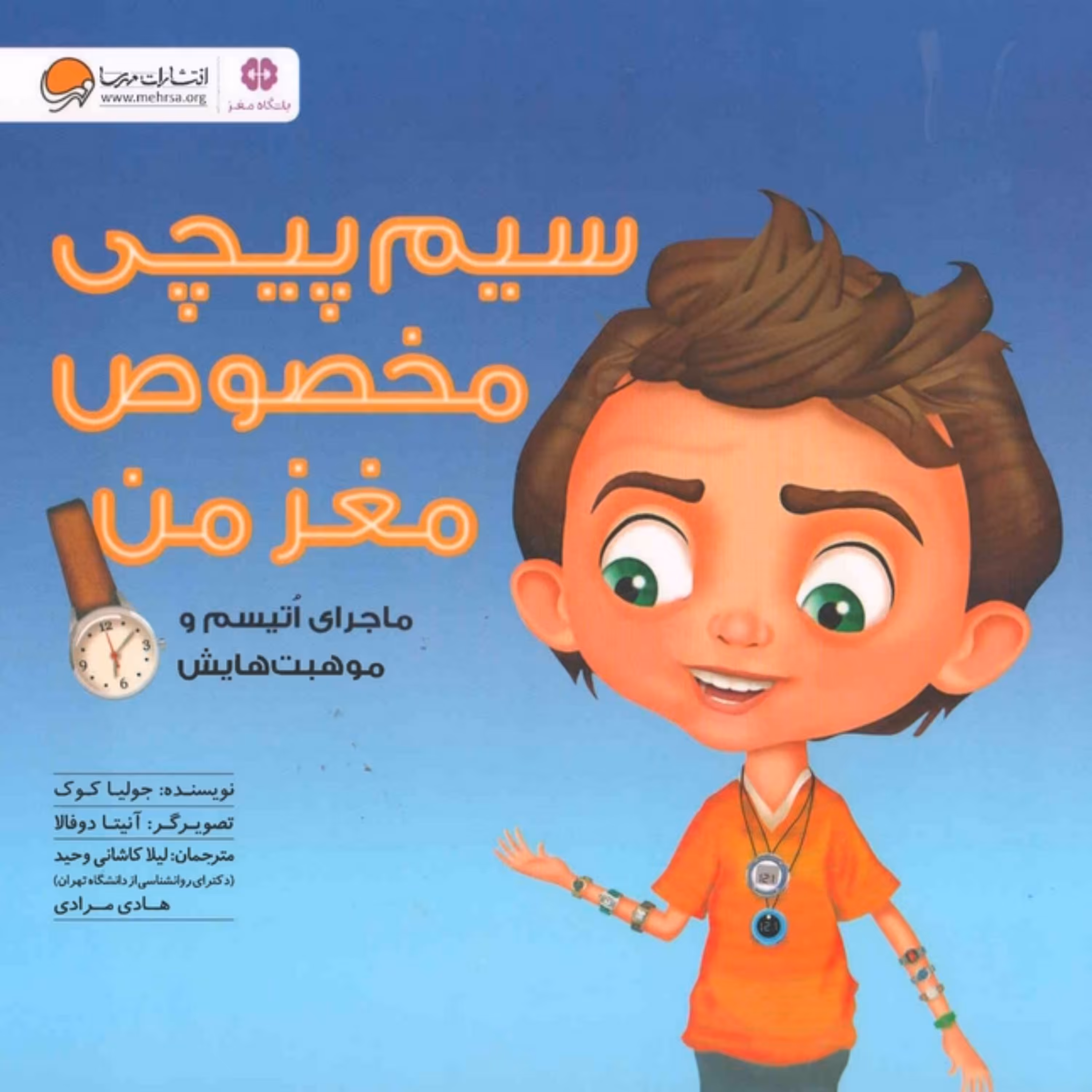 کتاب سیم پیچی مخصوص مغز