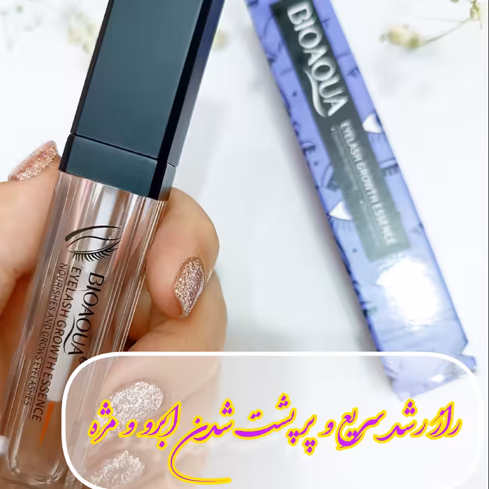 تقویت کننده مژه و ابروی بیواکوا اورجینال