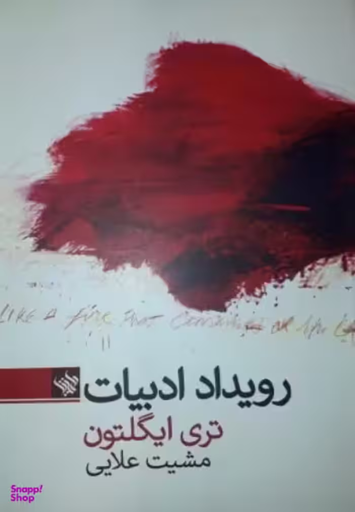 رویداد ادبیات