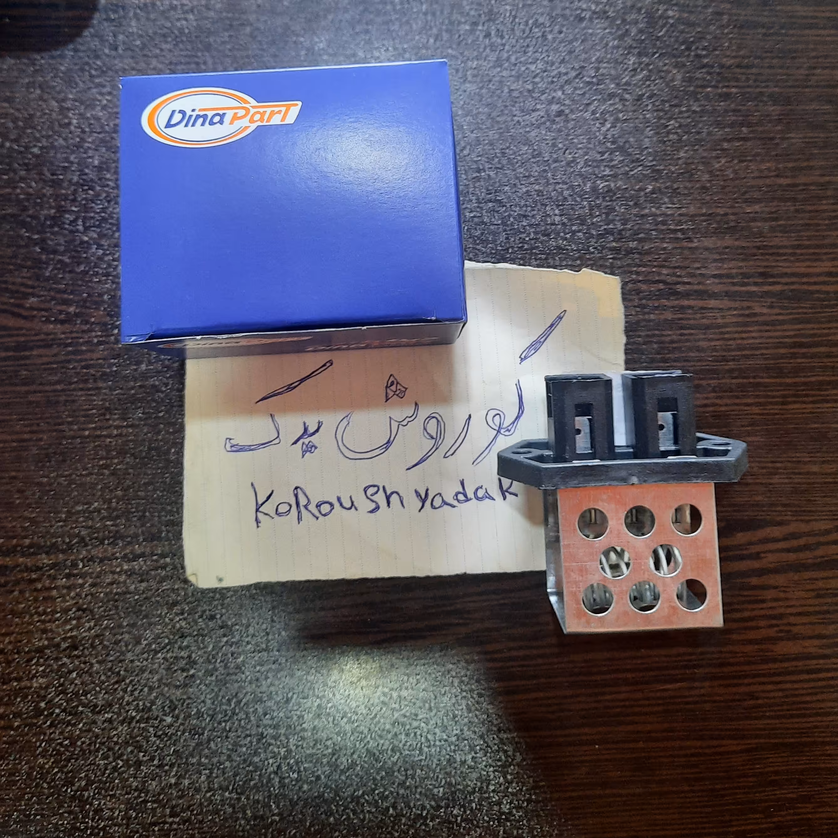 مقاومت فن پراید طرح ال 90 برند دیناپارت ساخت کره جنوبی 