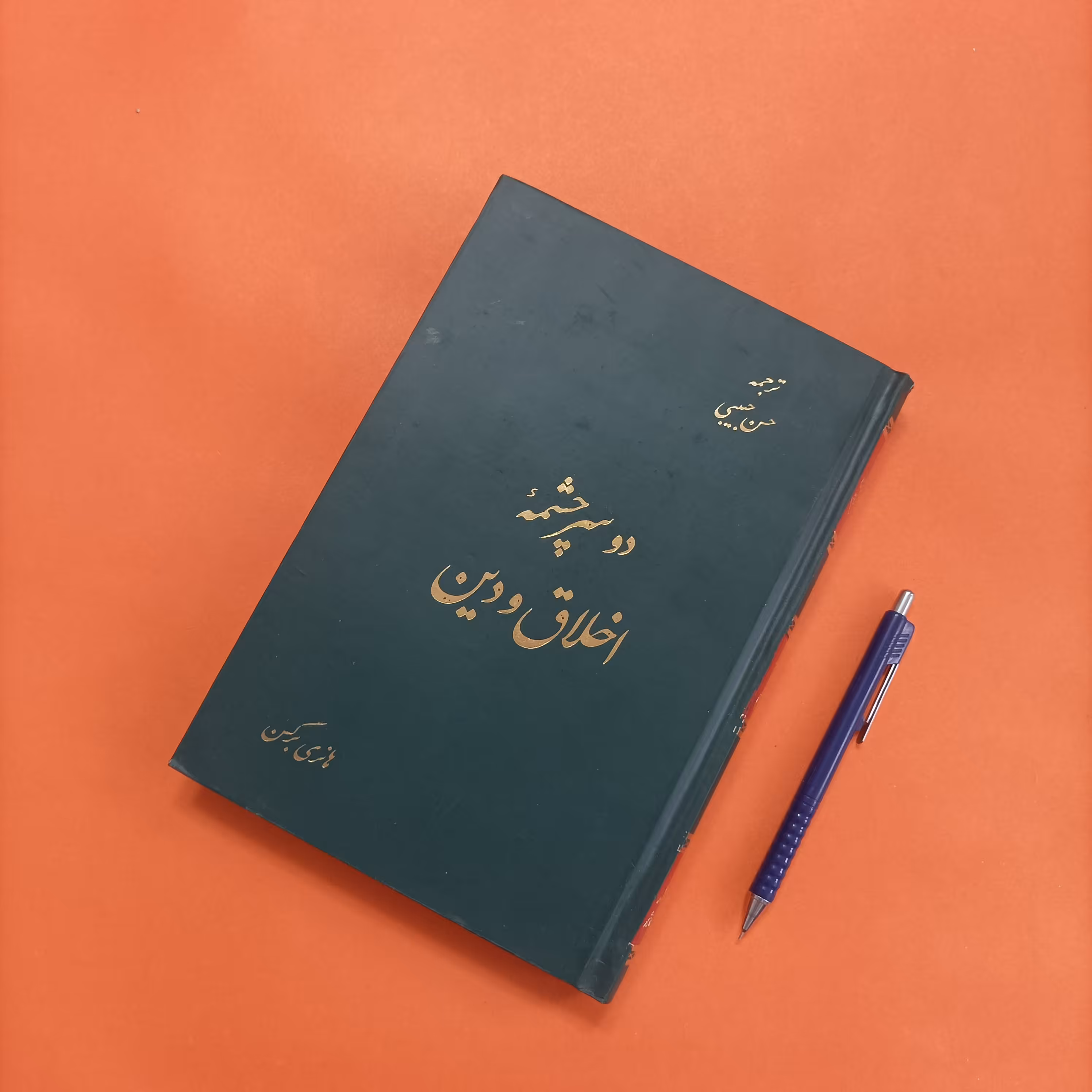 کتاب دو سرچشمه اخلاق و دین نوشته هانری برگسن چاپ اصل، گالینگور