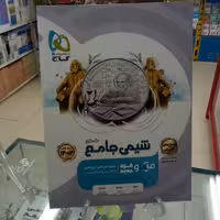 شیمی جامع میکرو گاج. جلد دوم . پاسخنامه ویژه کنکور1403
