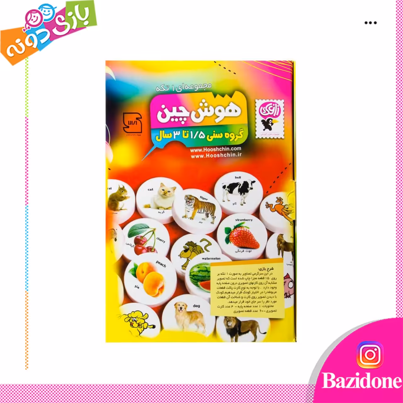 بازی فکری هوش چین یک تکه واقعی