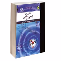 دانش نامه پلیس علمی نشر سمت (16645)