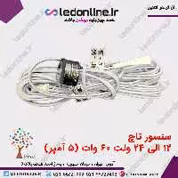 سنسور کابینت و کمد مدل تاچ دیمر دار